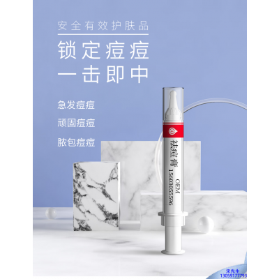 大堂区_祛痘膏OEM 男女青春痘祛痘膏祛痘印 痘印修复