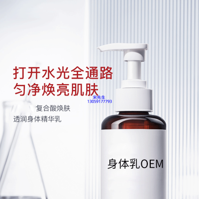 大堂区_水杨酸果酸烟酰胺美白保湿滋养修复身体乳OEM