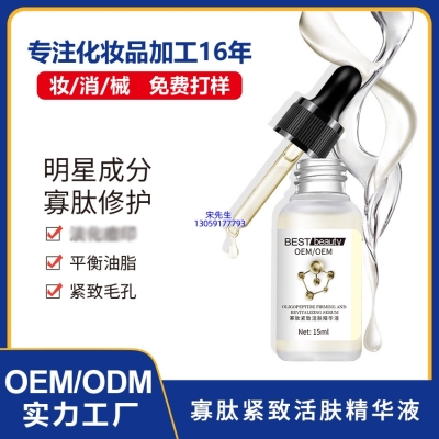 大堂区_寡肽精华液OEM ODM代加工