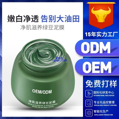 大堂区_泥膜深层清洁补水保湿绿豆泥膜 泥膜oem/OEM加工贴牌