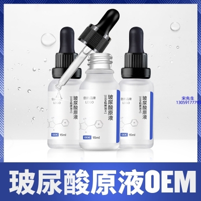 大堂区_保湿抗皱小分子透明质酸原液OEM  玻尿酸原液oem加工贴牌