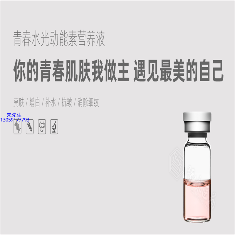 大堂区_水光动能素精华原液OEM定制