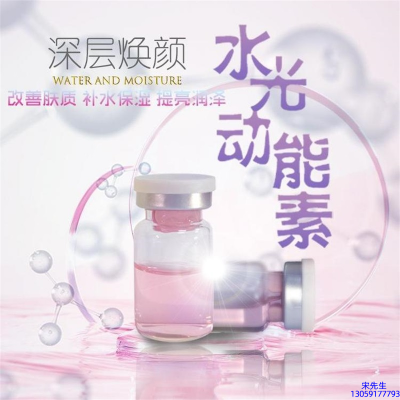 大堂区_水光动能素OEM定制